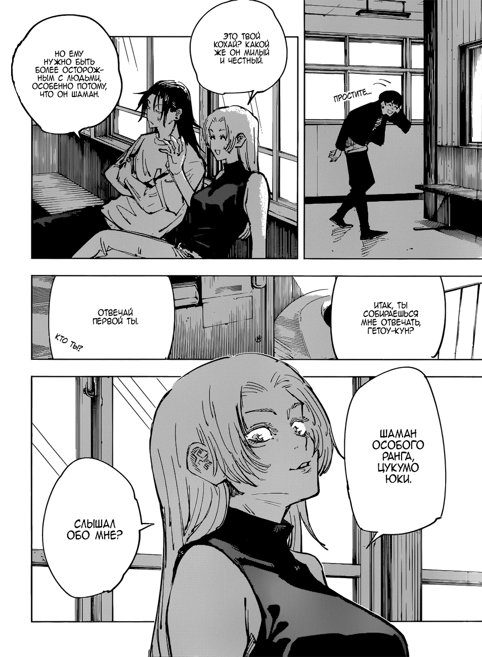 Манга Магическая битва - Глава 77 Страница 4