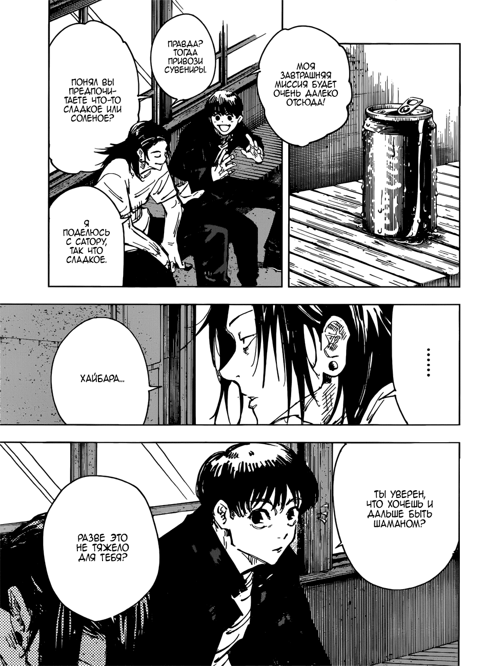 Манга Магическая битва - Глава 76 Страница 17