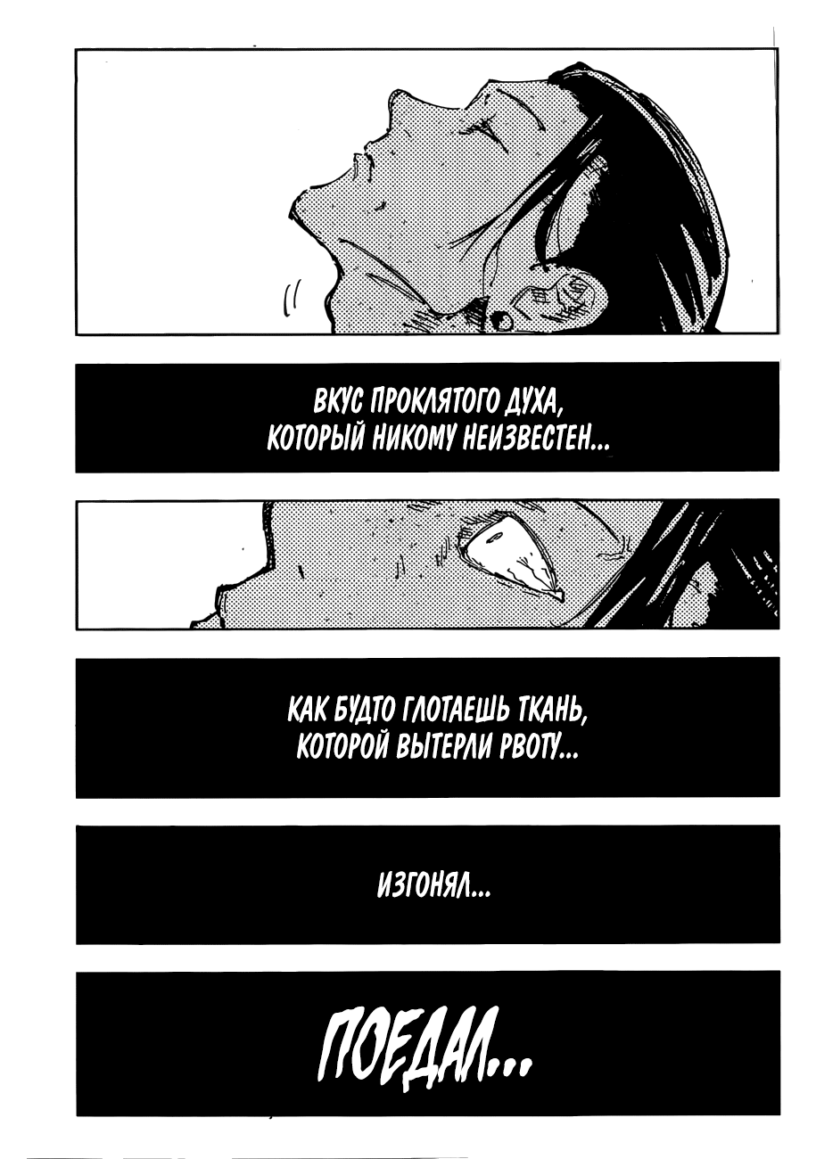 Манга Магическая битва - Глава 76 Страница 13