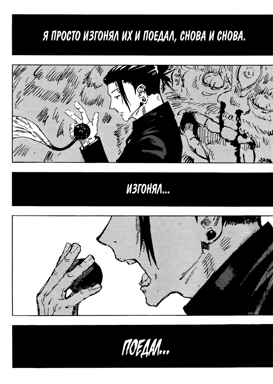 Манга Магическая битва - Глава 76 Страница 12