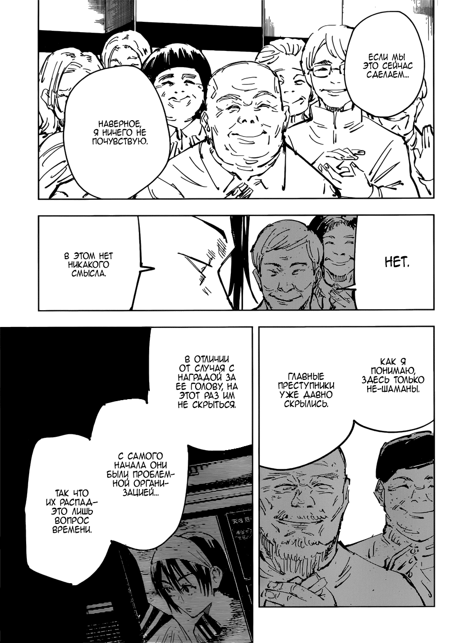 Манга Магическая битва - Глава 76 Страница 5