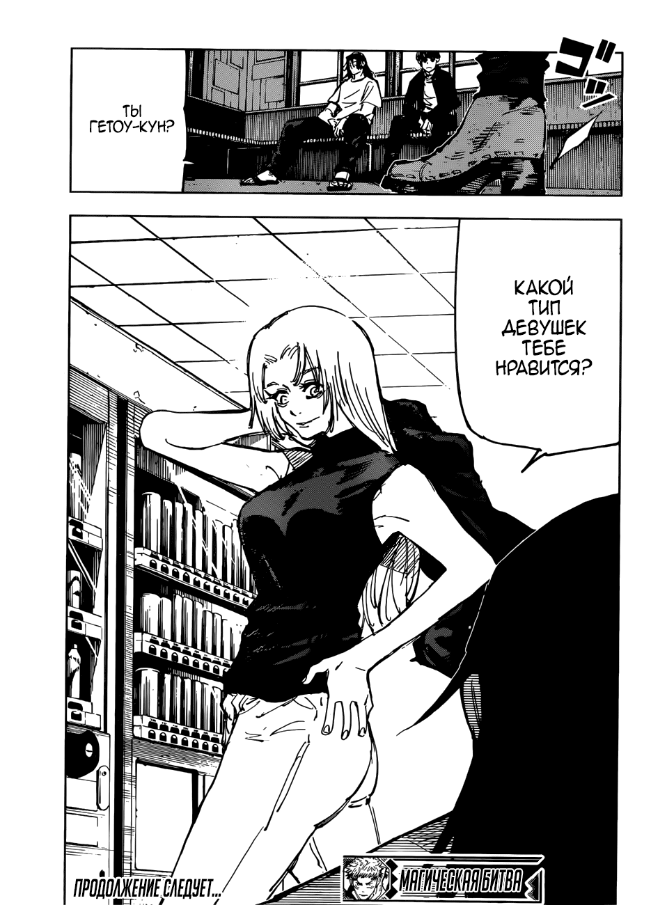 Манга Магическая битва - Глава 76 Страница 19