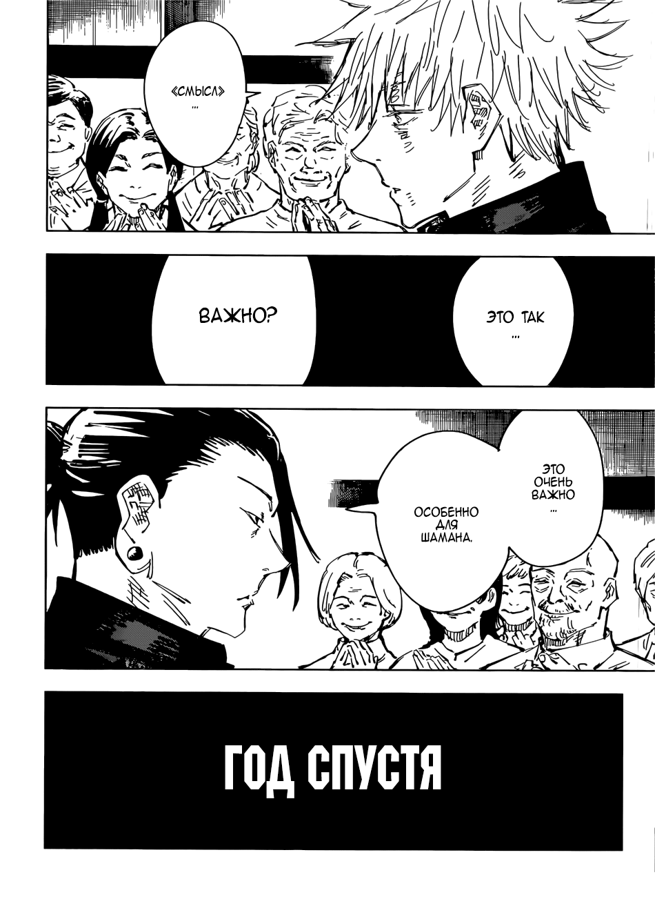 Манга Магическая битва - Глава 76 Страница 6