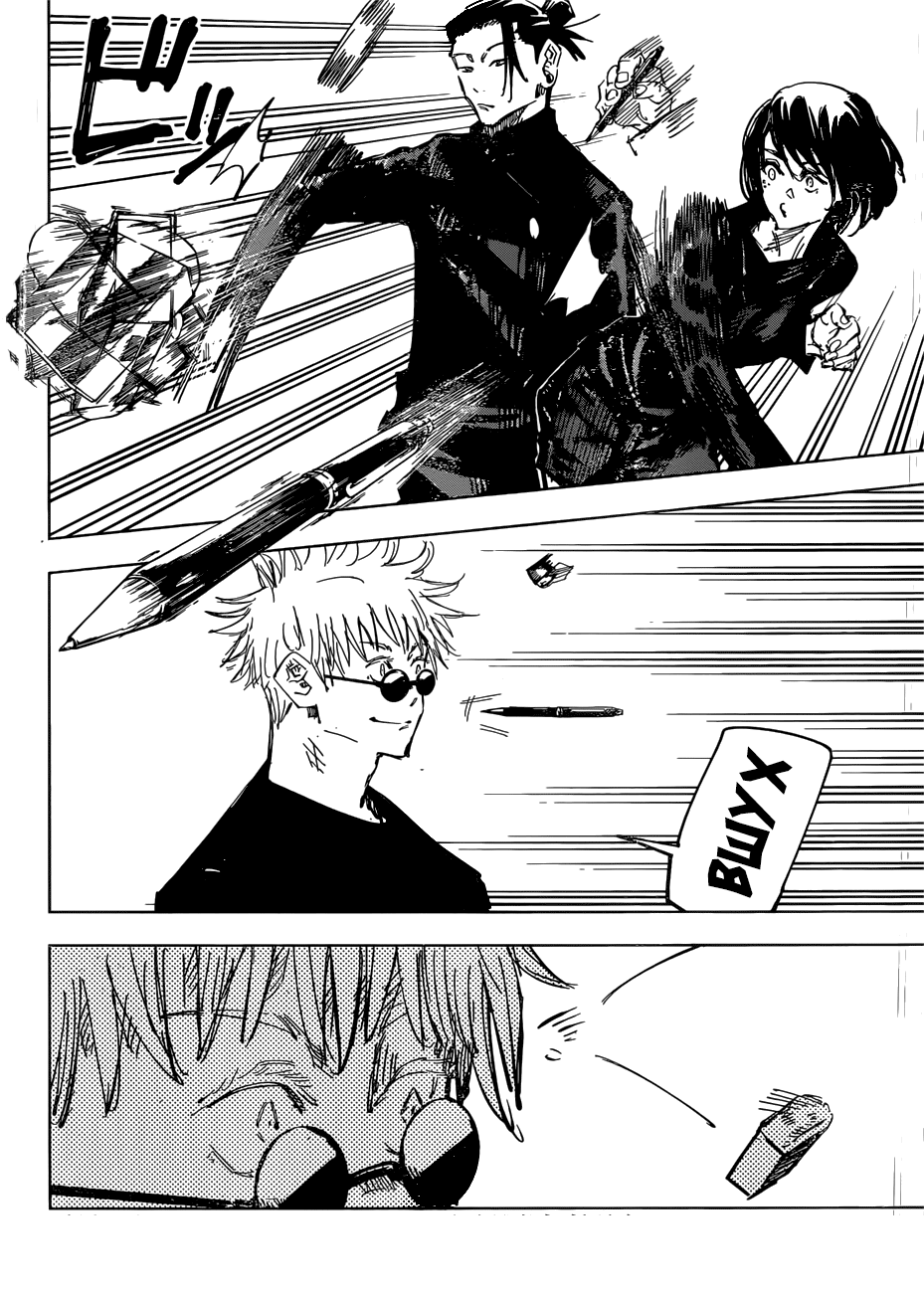 Манга Магическая битва - Глава 76 Страница 8