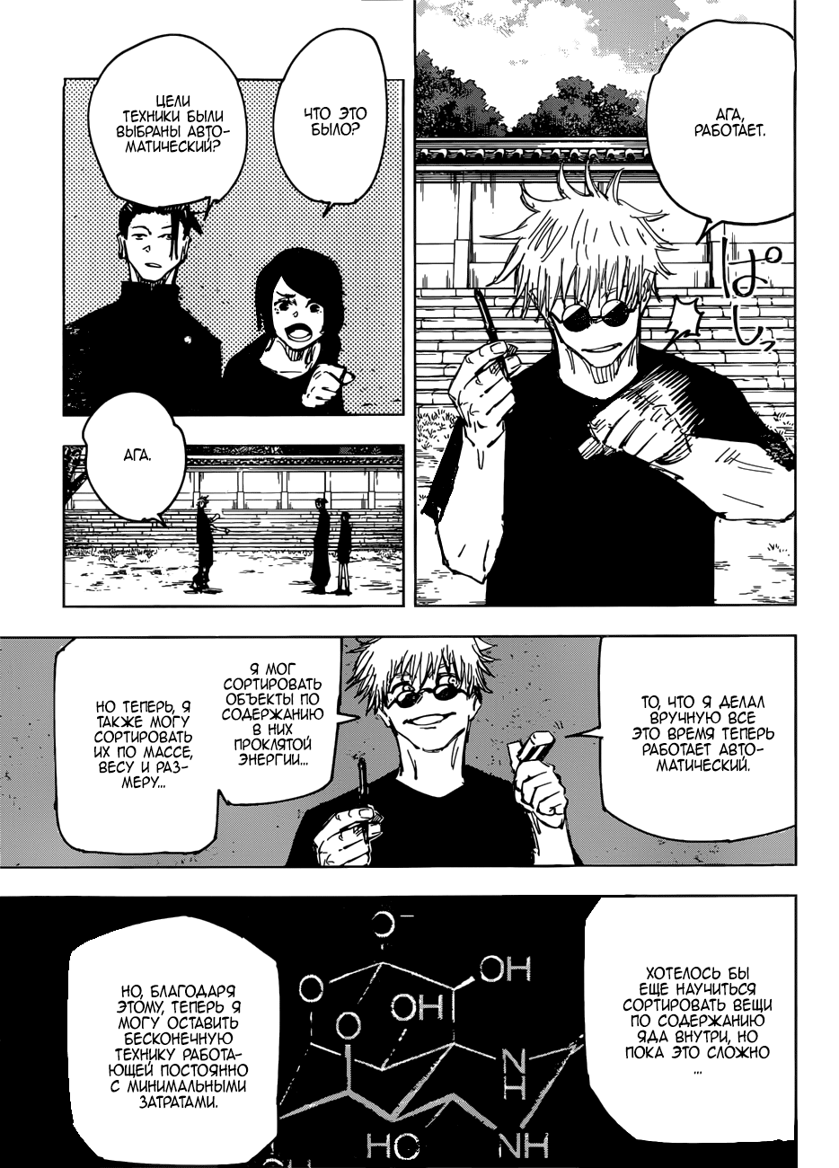 Манга Магическая битва - Глава 76 Страница 9