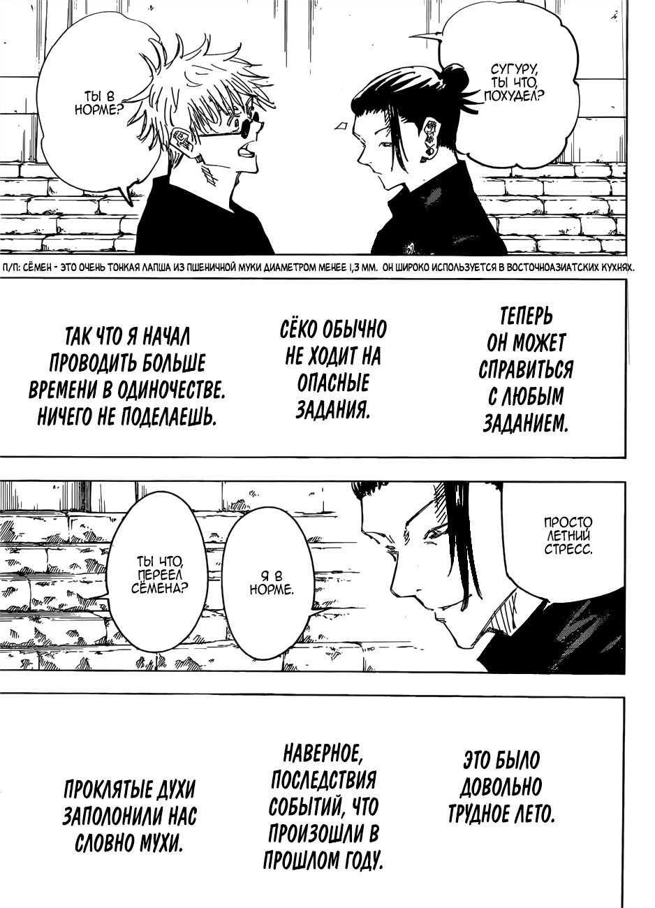 Манга Магическая битва - Глава 76 Страница 11