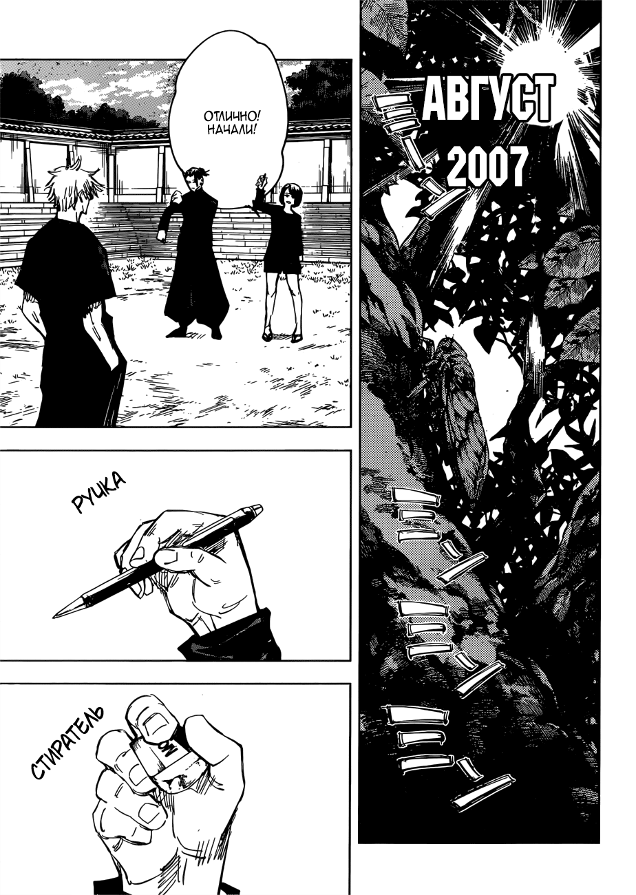 Манга Магическая битва - Глава 76 Страница 7