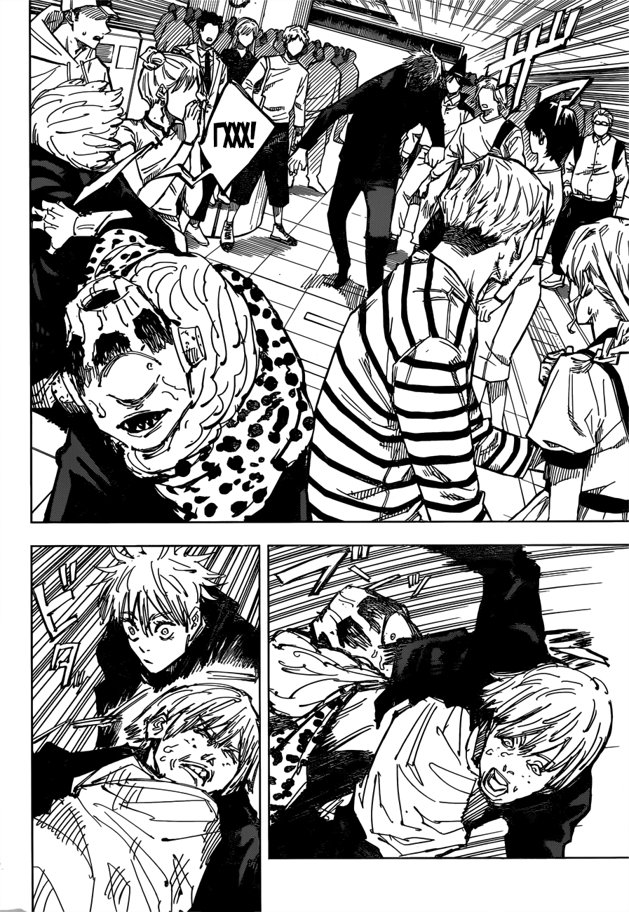 Манга Магическая битва - Глава 88 Страница 2