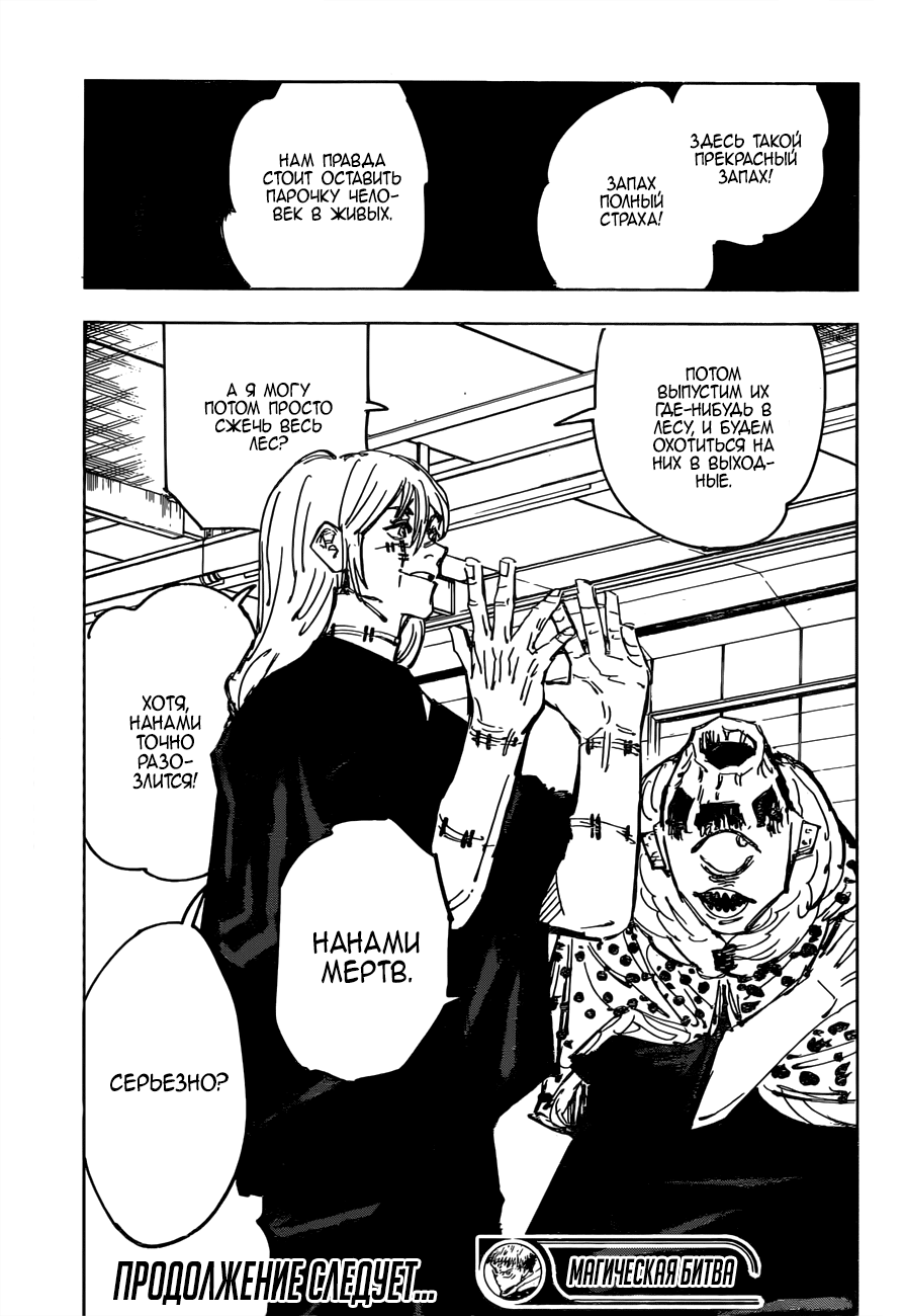 Манга Магическая битва - Глава 88 Страница 18