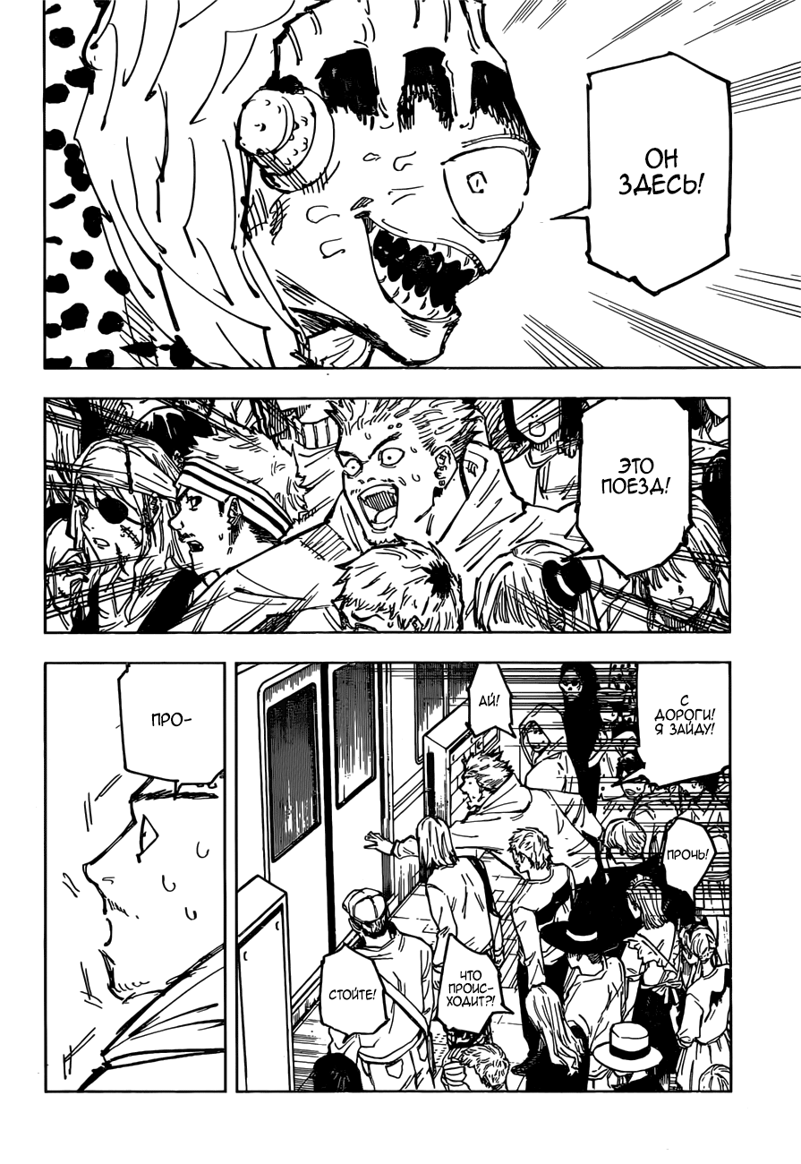 Манга Магическая битва - Глава 88 Страница 13