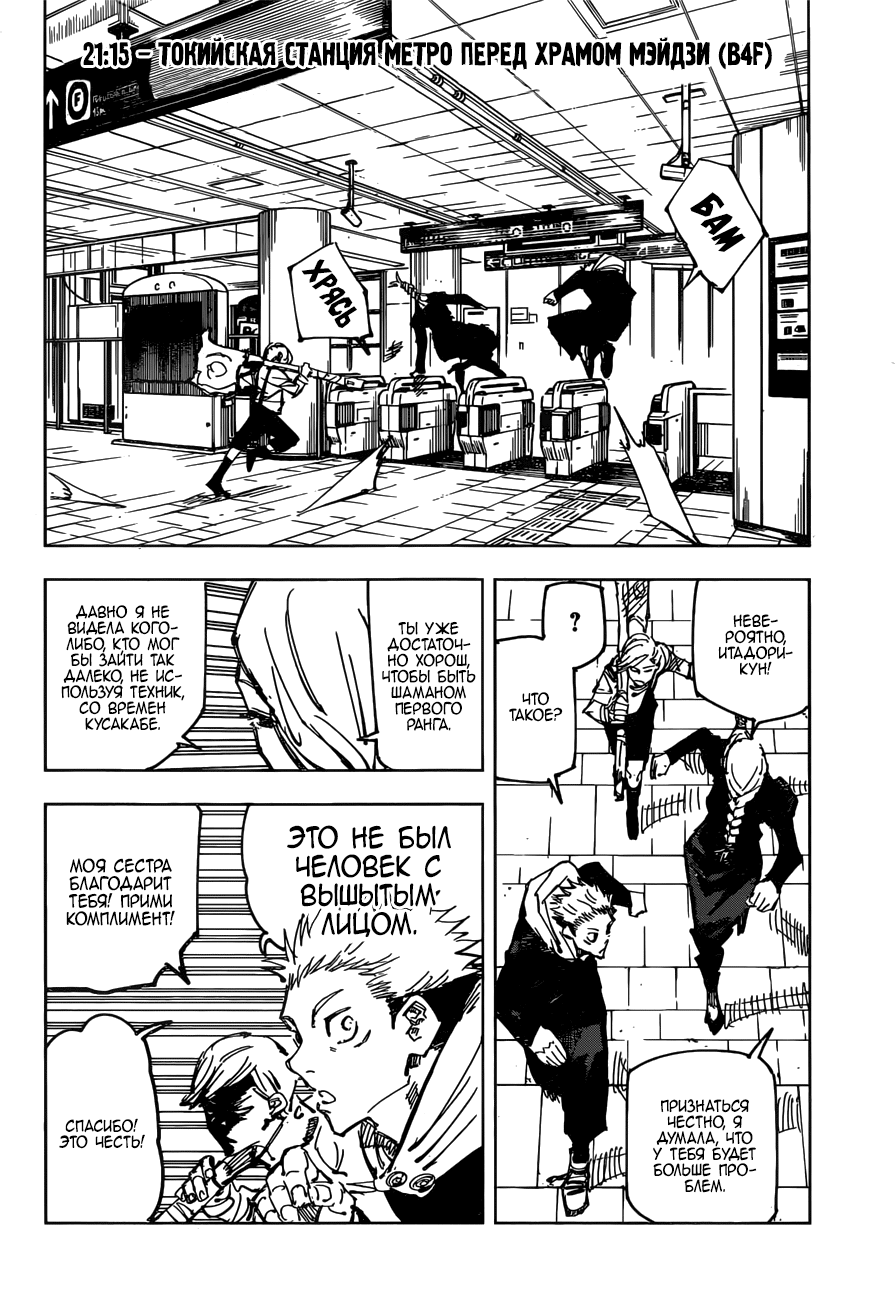 Манга Магическая битва - Глава 88 Страница 8