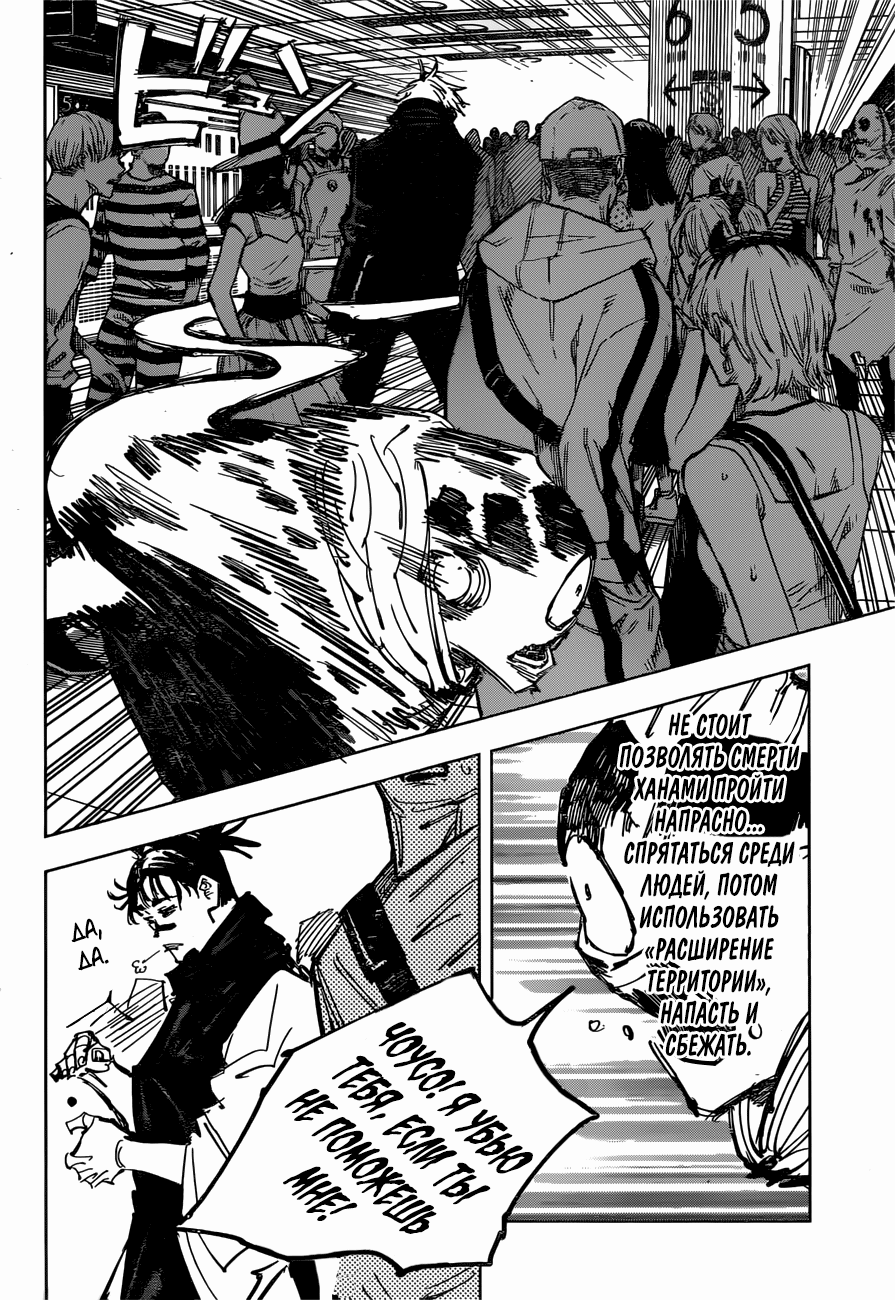 Манга Магическая битва - Глава 88 Страница 4