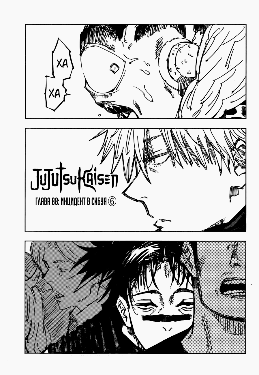 Манга Магическая битва - Глава 88 Страница 1