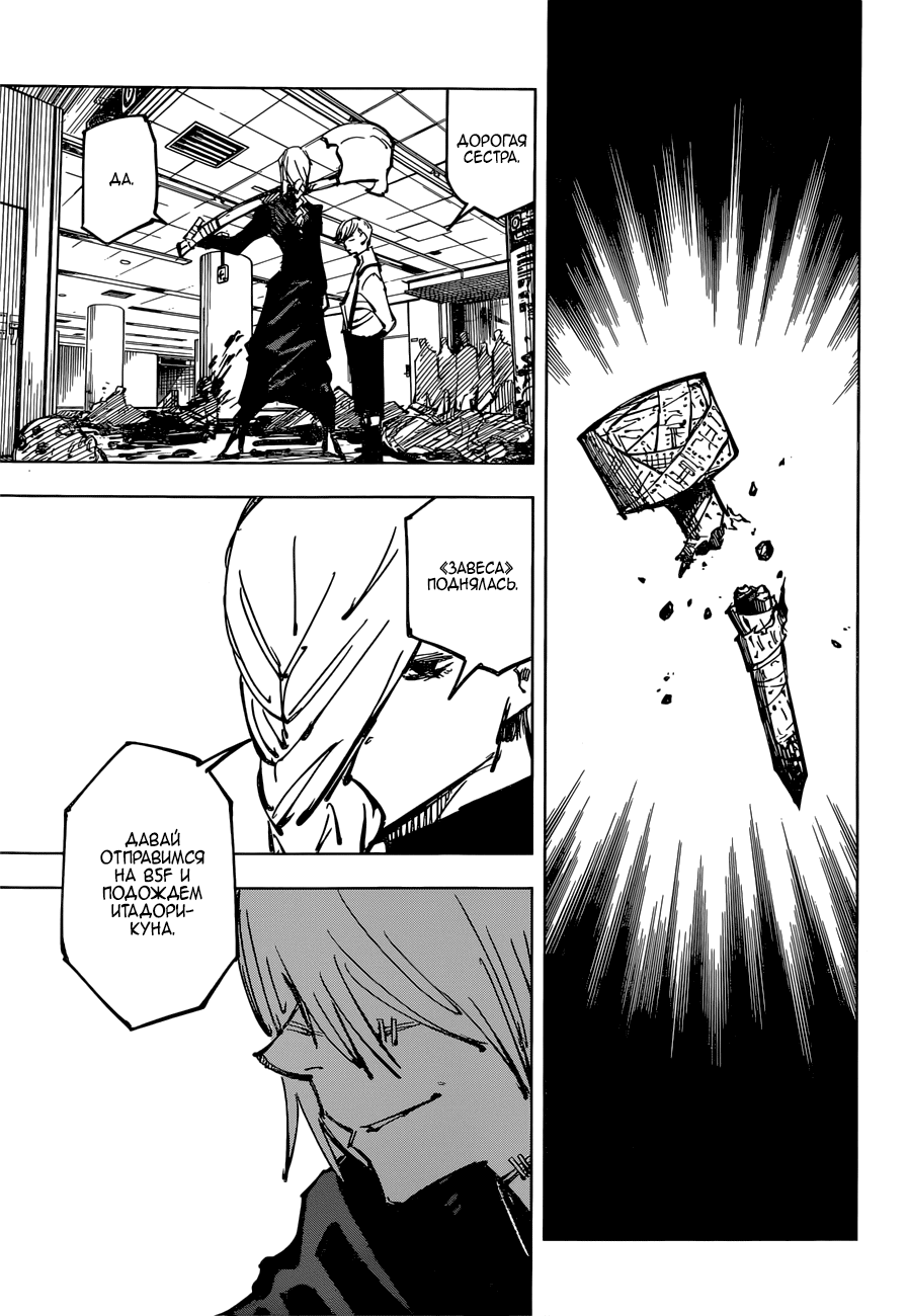 Манга Магическая битва - Глава 87 Страница 16