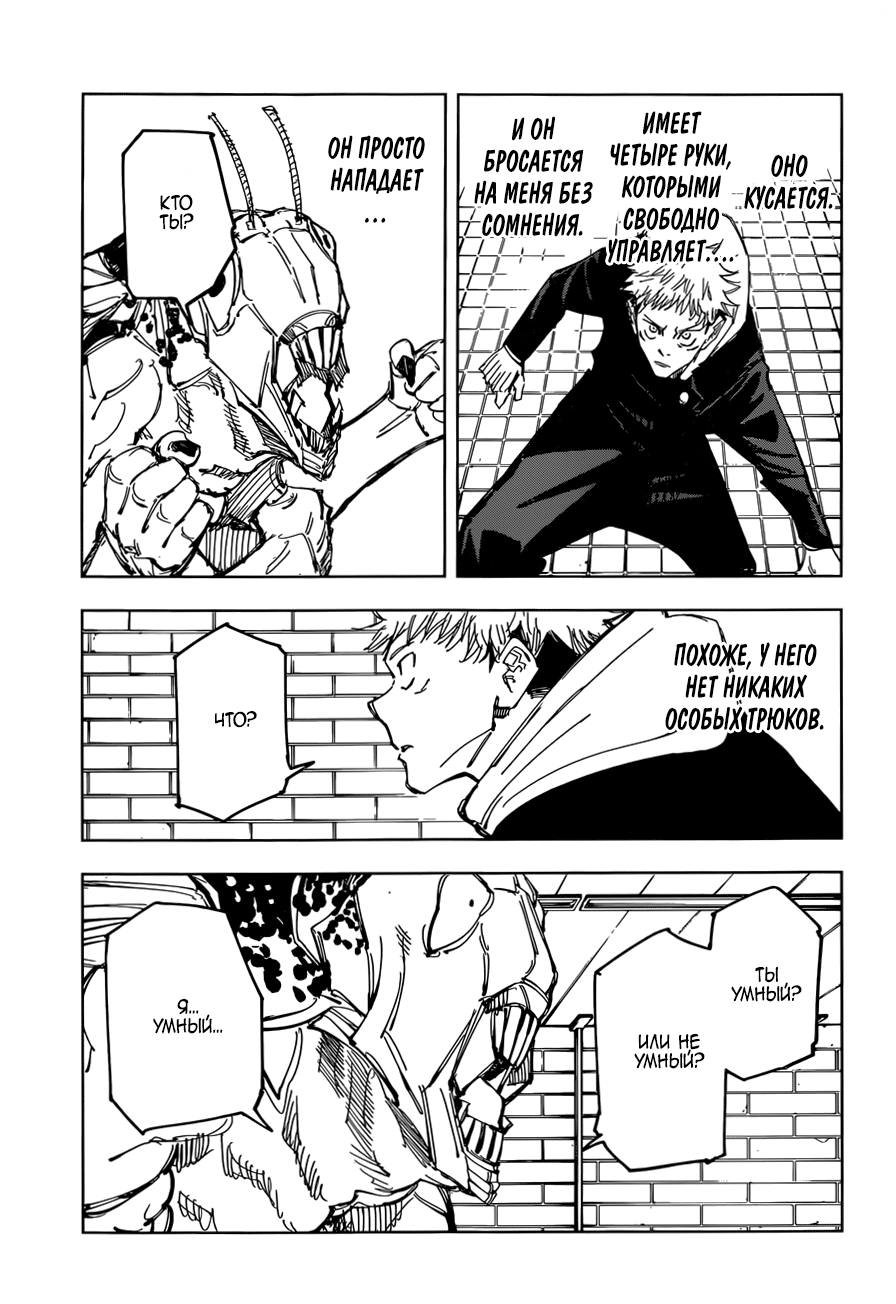 Манга Магическая битва - Глава 87 Страница 5