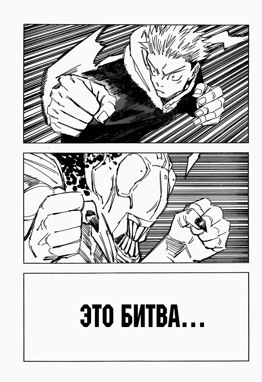 Манга Магическая битва - Глава 87 Страница 7