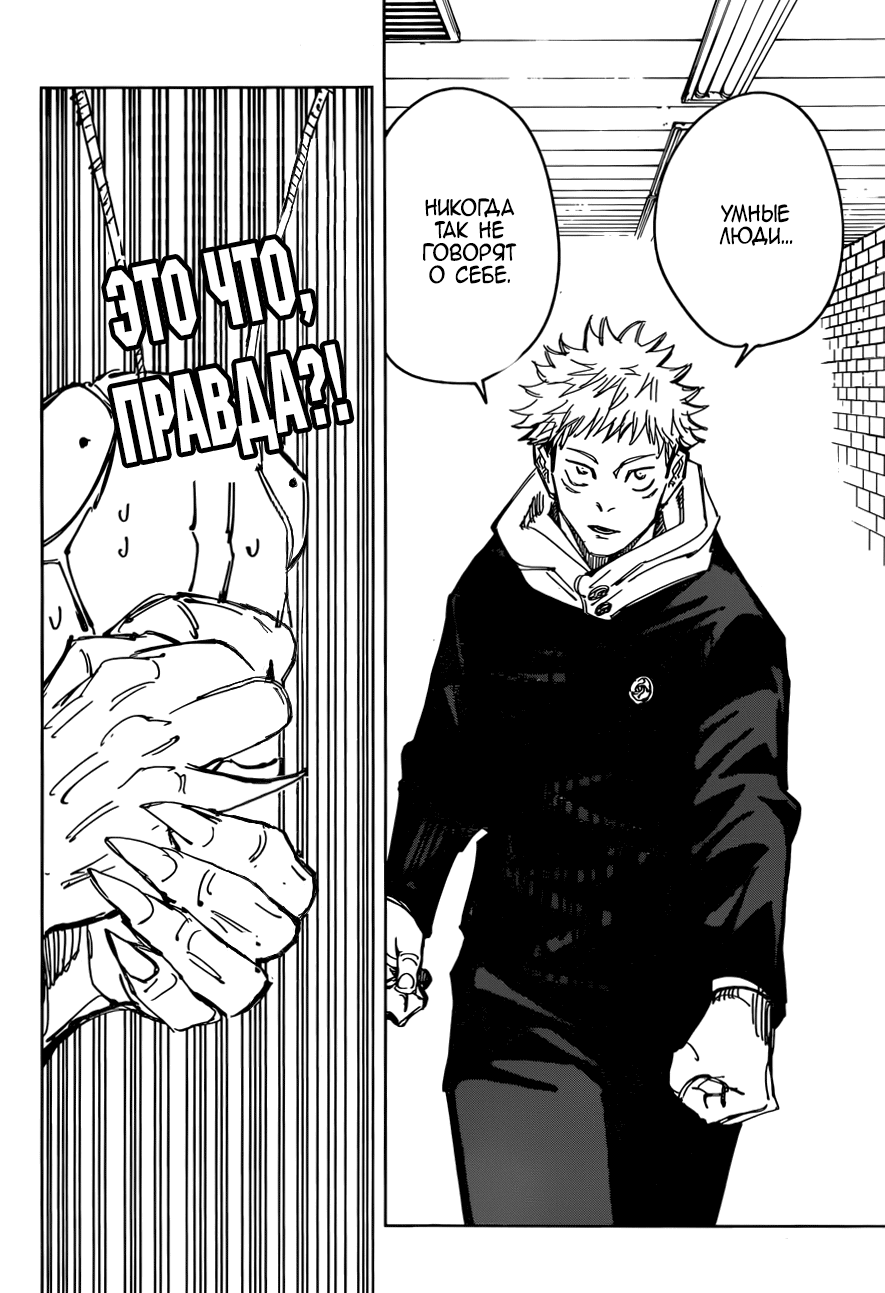 Манга Магическая битва - Глава 87 Страница 6