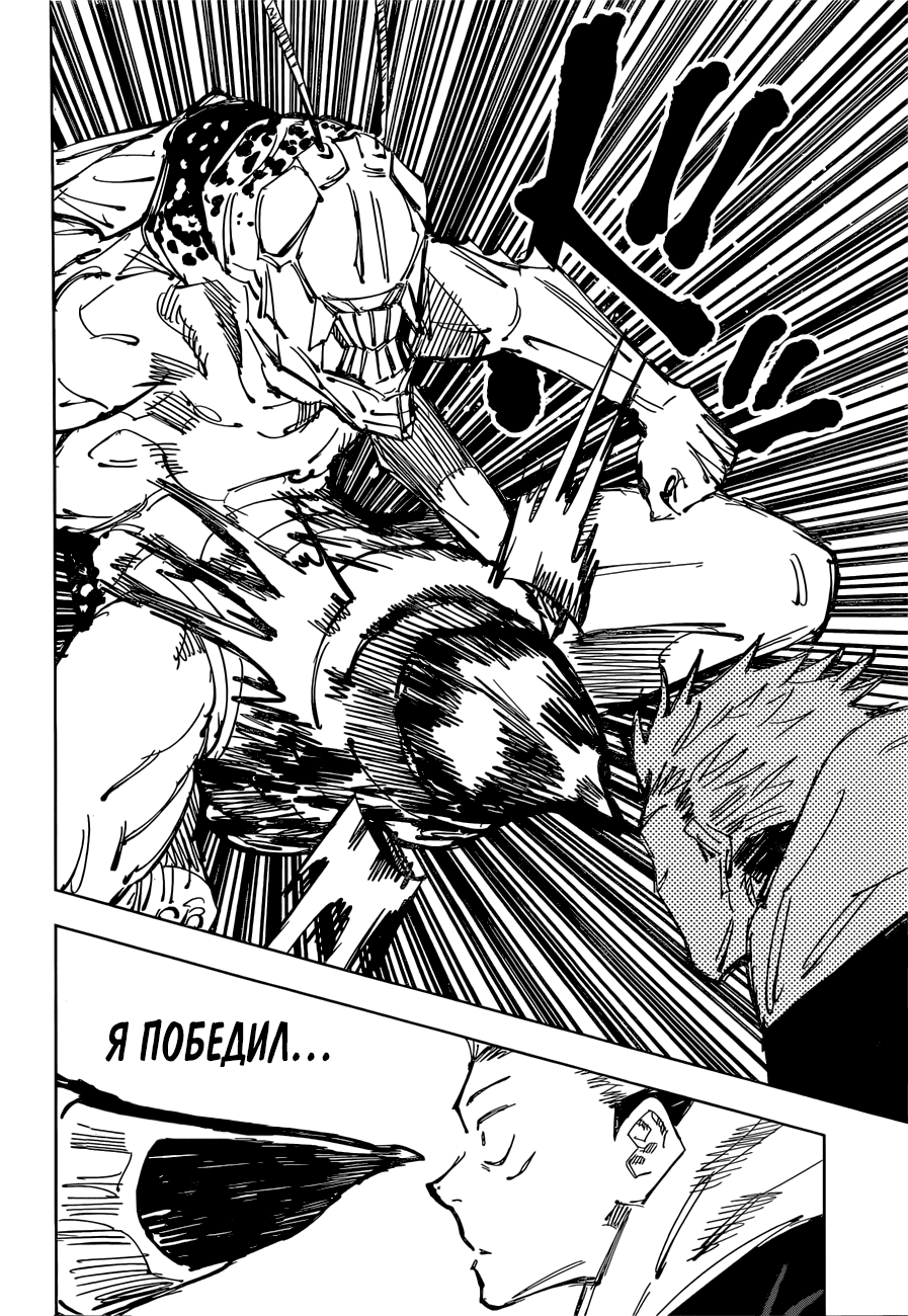 Манга Магическая битва - Глава 87 Страница 13