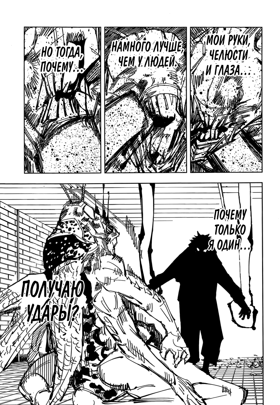 Манга Магическая битва - Глава 87 Страница 10