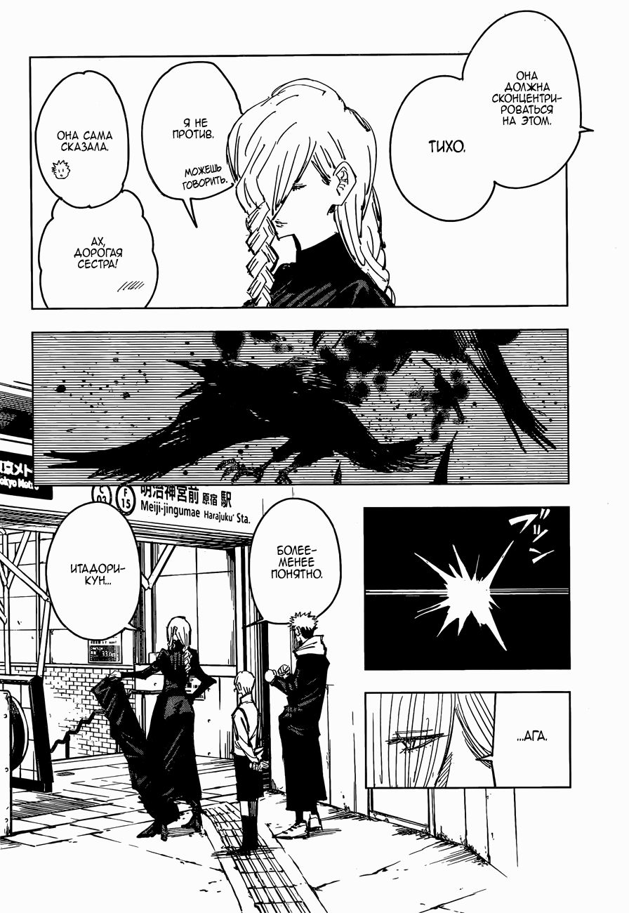 Манга Магическая битва - Глава 86 Страница 4