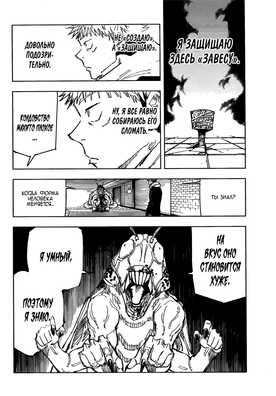 Манга Магическая битва - Глава 86 Страница 14