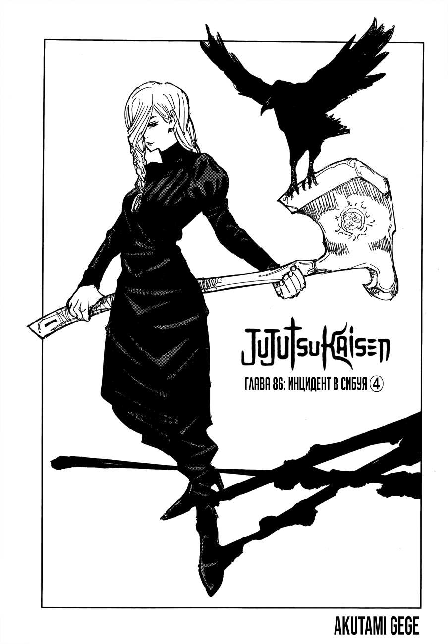 Манга Магическая битва - Глава 86 Страница 1