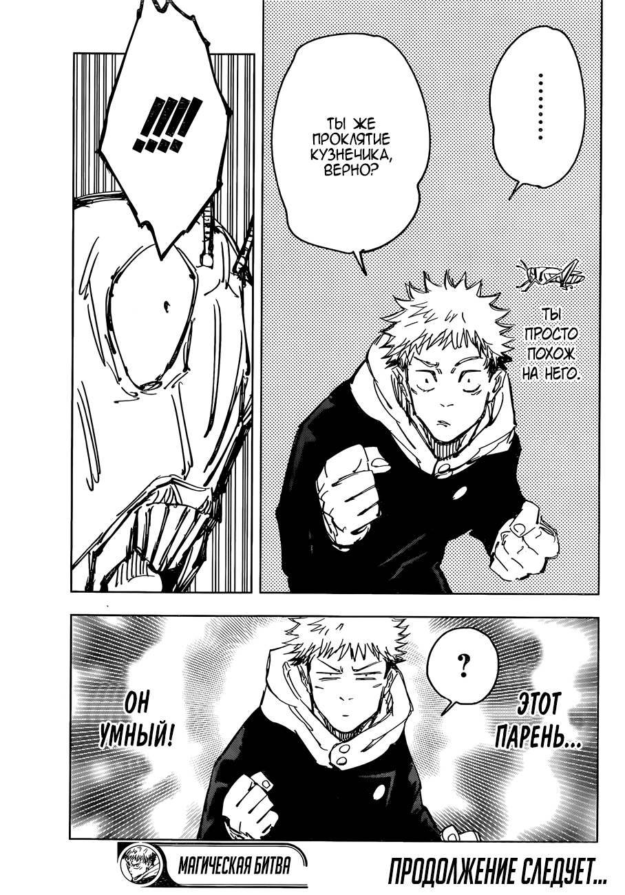 Манга Магическая битва - Глава 86 Страница 19