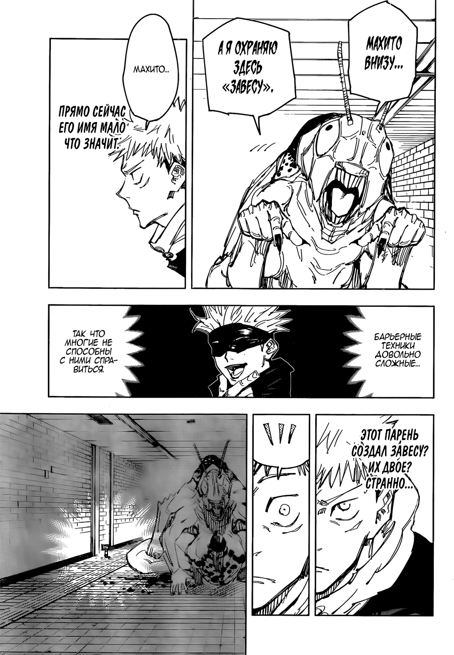 Манга Магическая битва - Глава 86 Страница 13