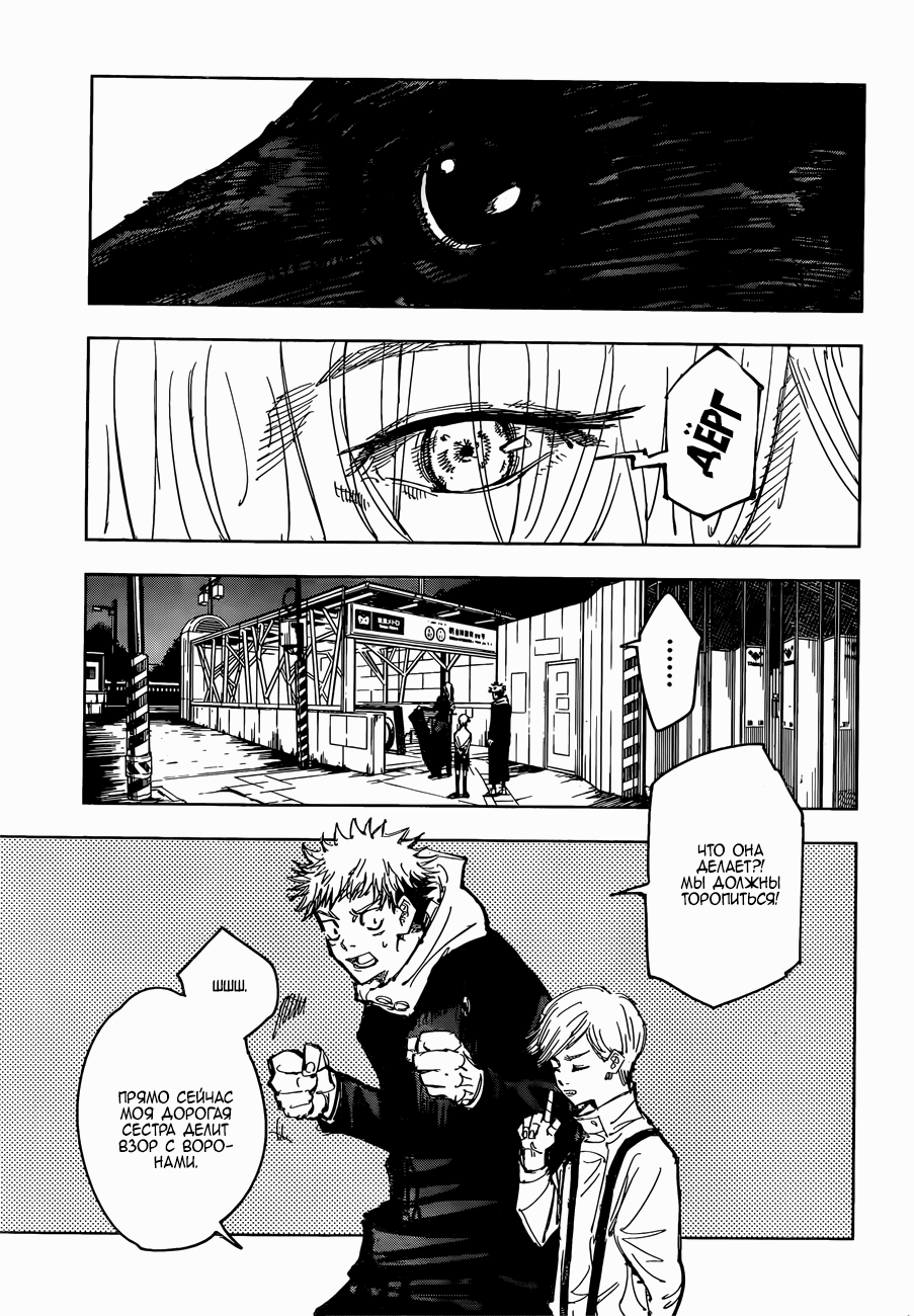 Манга Магическая битва - Глава 86 Страница 3