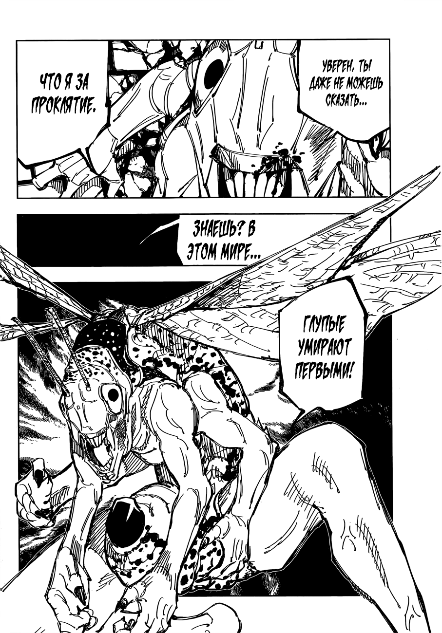 Манга Магическая битва - Глава 86 Страница 18