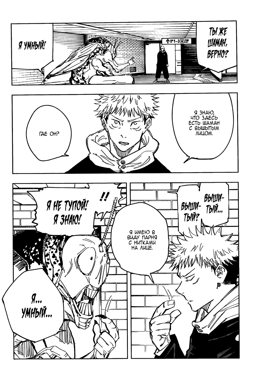 Манга Магическая битва - Глава 86 Страница 12