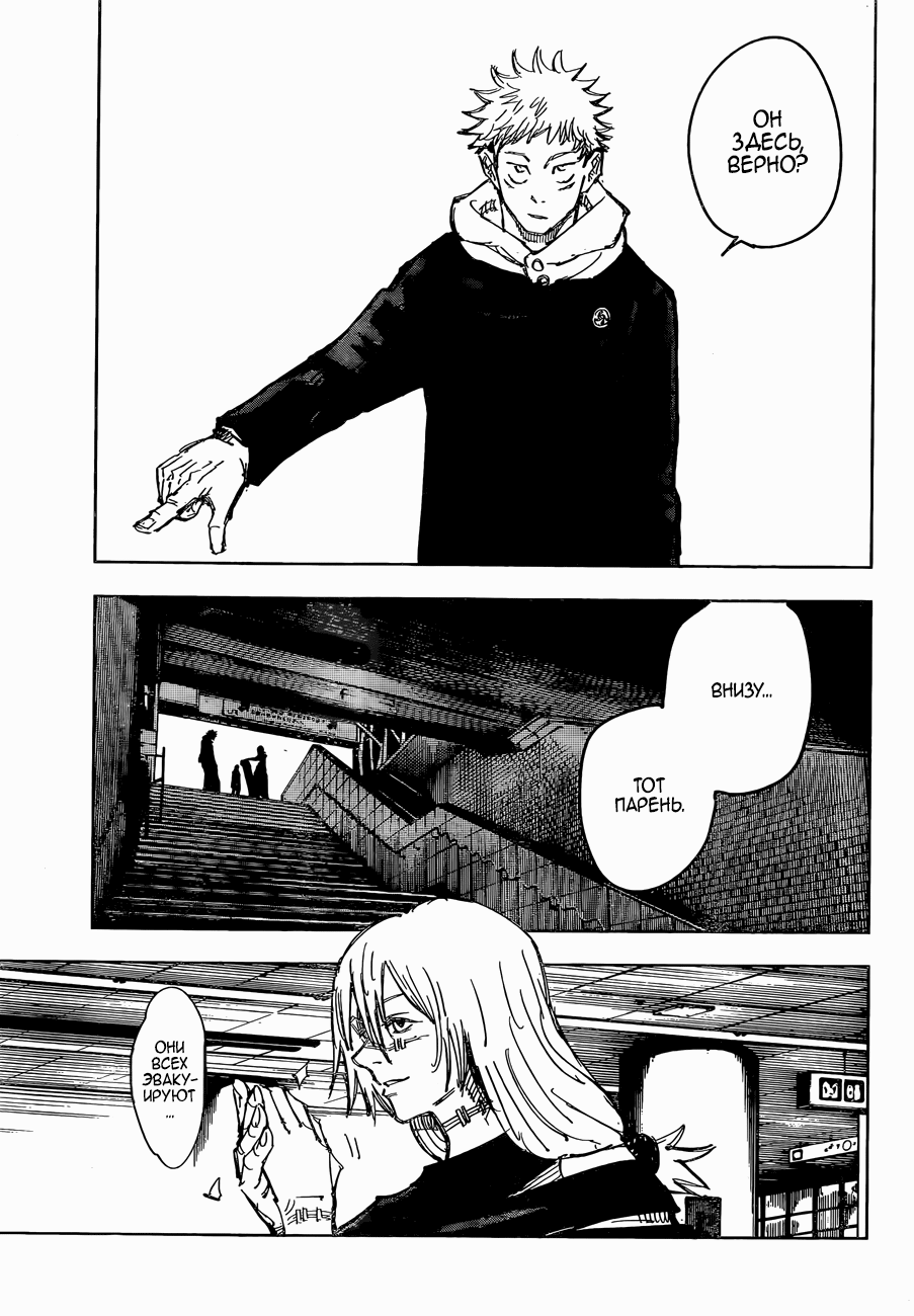 Манга Магическая битва - Глава 86 Страница 7