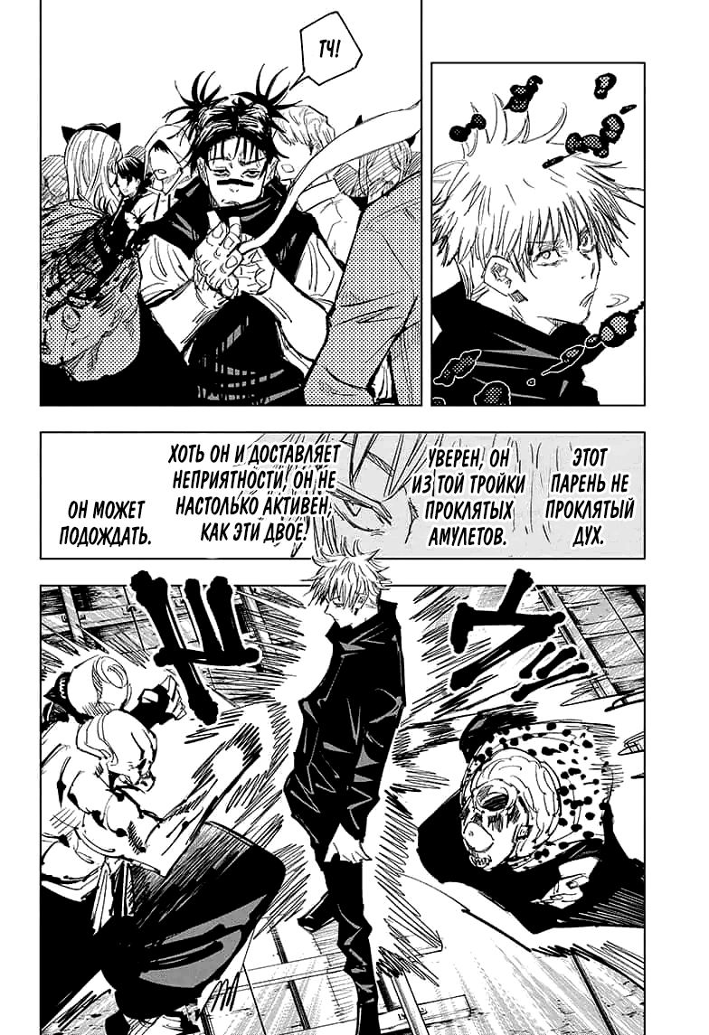 Манга Магическая битва - Глава 85 Страница 13