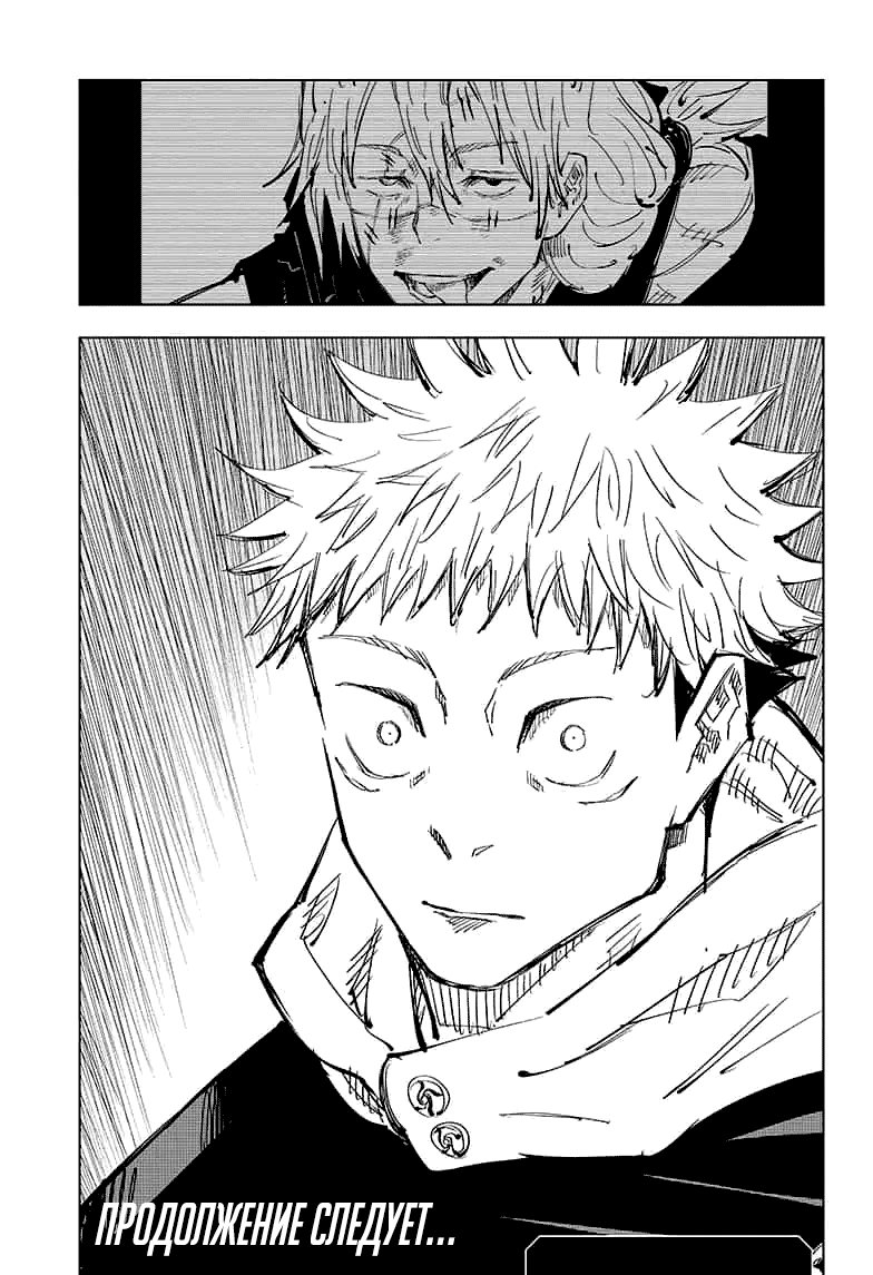 Манга Магическая битва - Глава 85 Страница 20