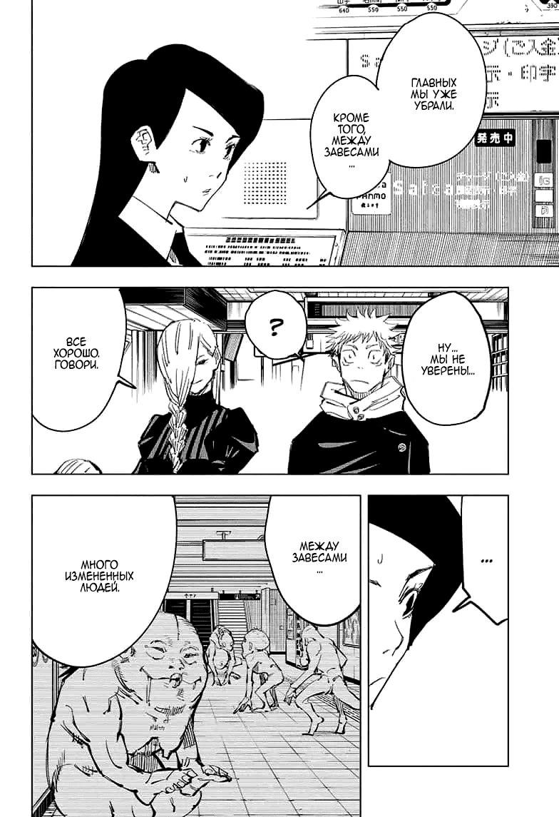 Манга Магическая битва - Глава 85 Страница 19