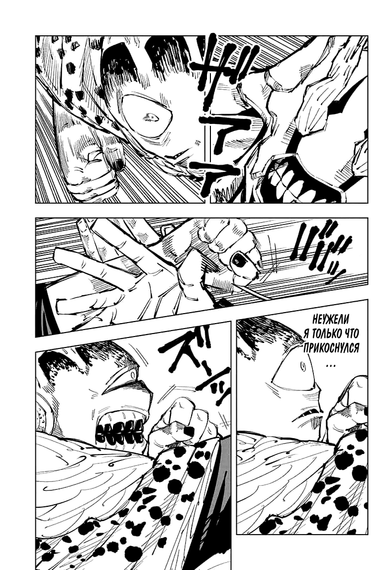 Манга Магическая битва - Глава 85 Страница 4