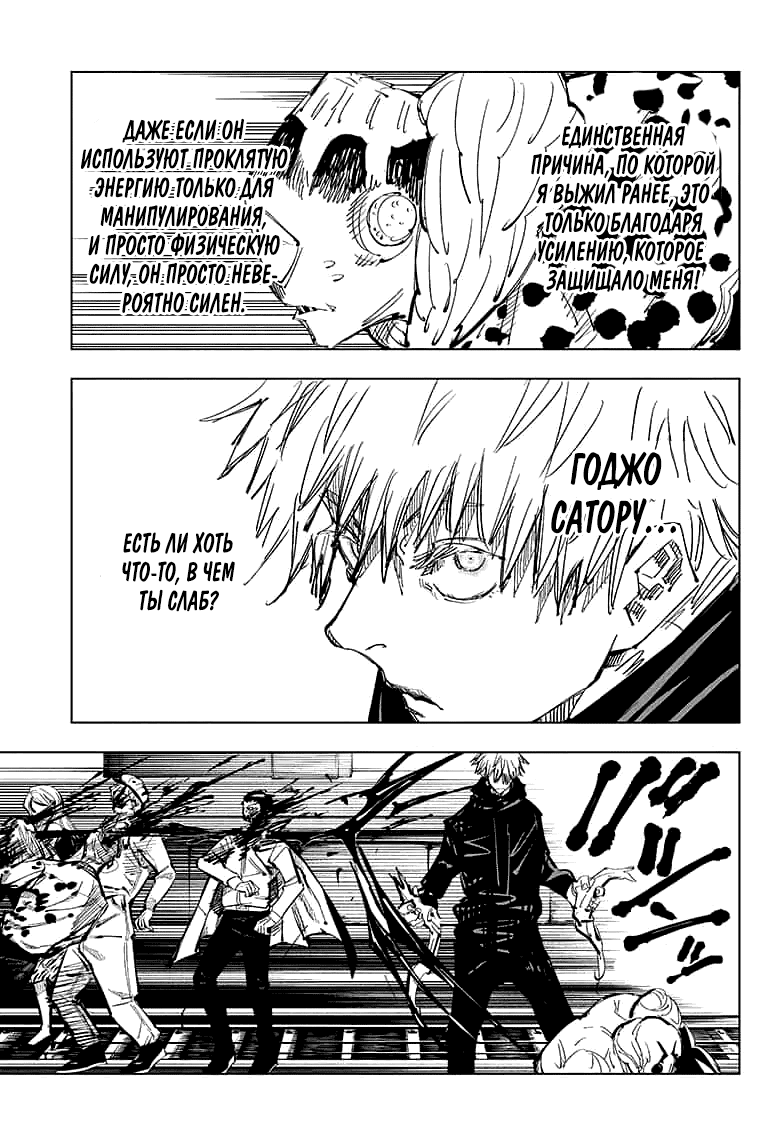 Манга Магическая битва - Глава 85 Страница 12