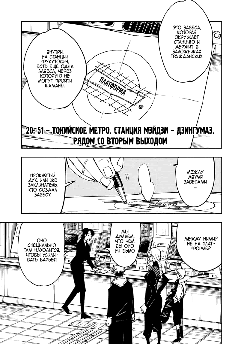 Манга Магическая битва - Глава 85 Страница 18