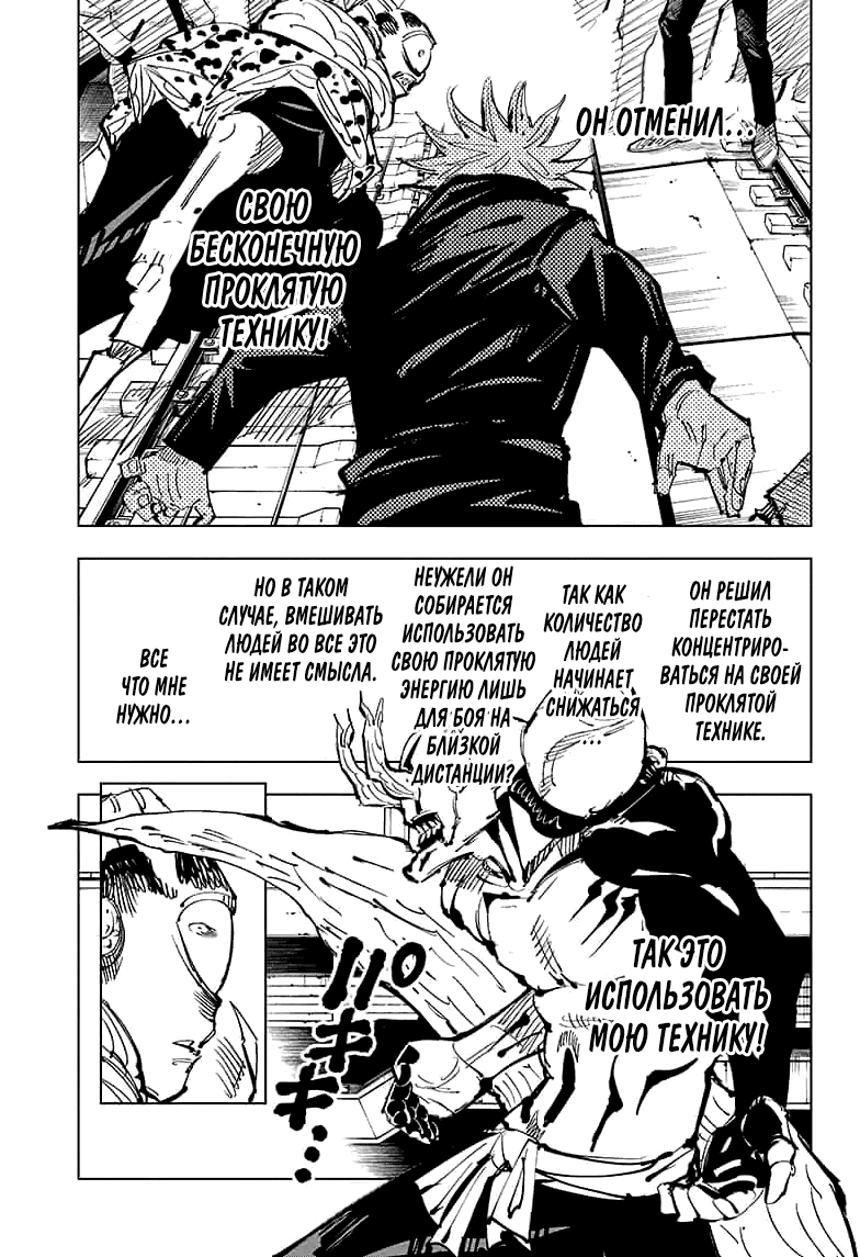 Манга Магическая битва - Глава 85 Страница 8