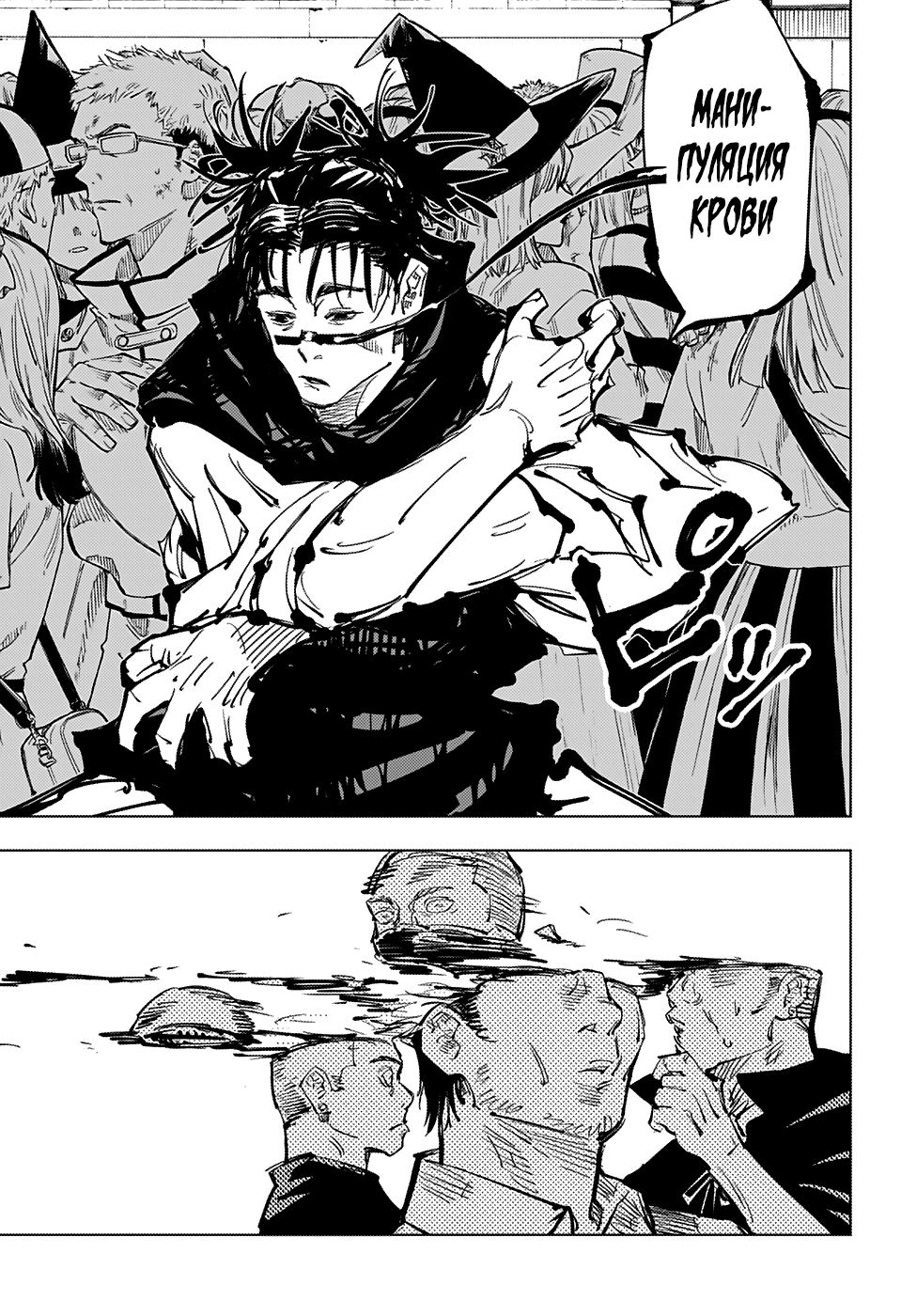 Манга Магическая битва - Глава 84 Страница 6