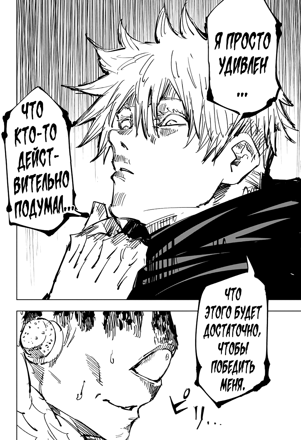 Манга Магическая битва - Глава 84 Страница 16