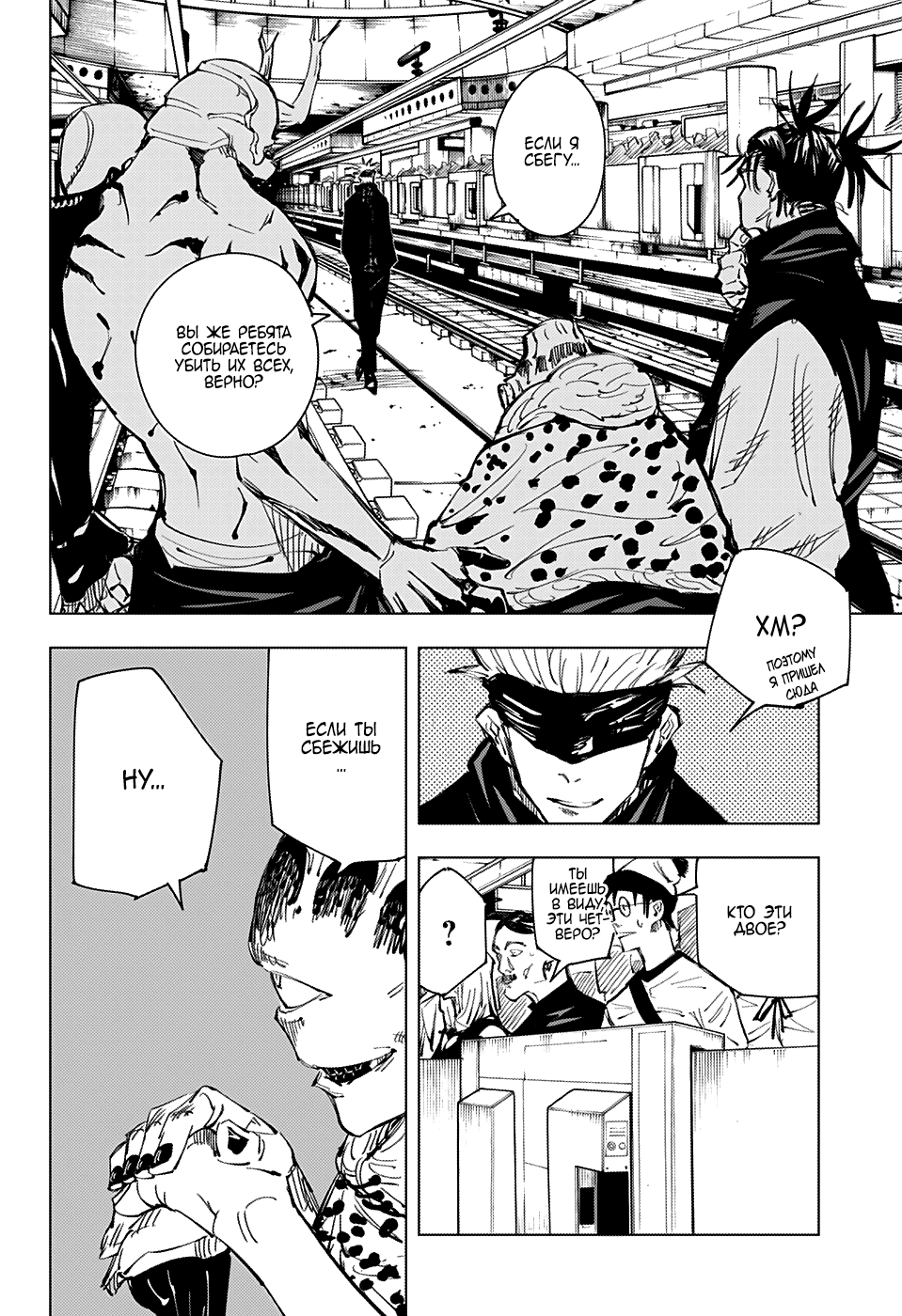 Манга Магическая битва - Глава 84 Страница 2