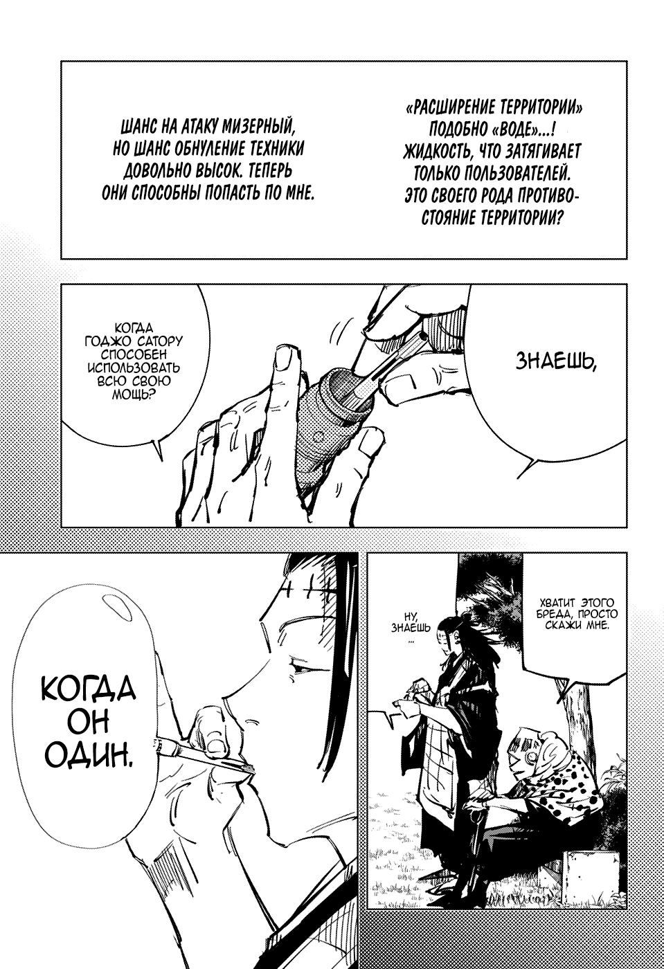 Манга Магическая битва - Глава 84 Страница 11