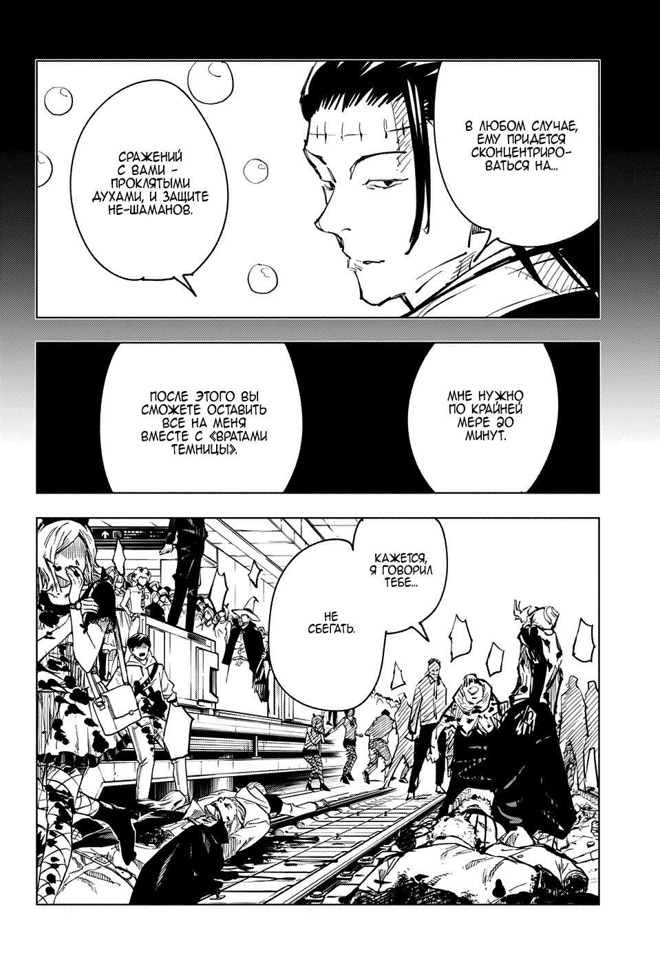 Манга Магическая битва - Глава 84 Страница 14