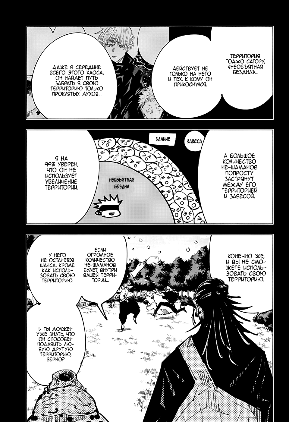 Манга Магическая битва - Глава 84 Страница 13