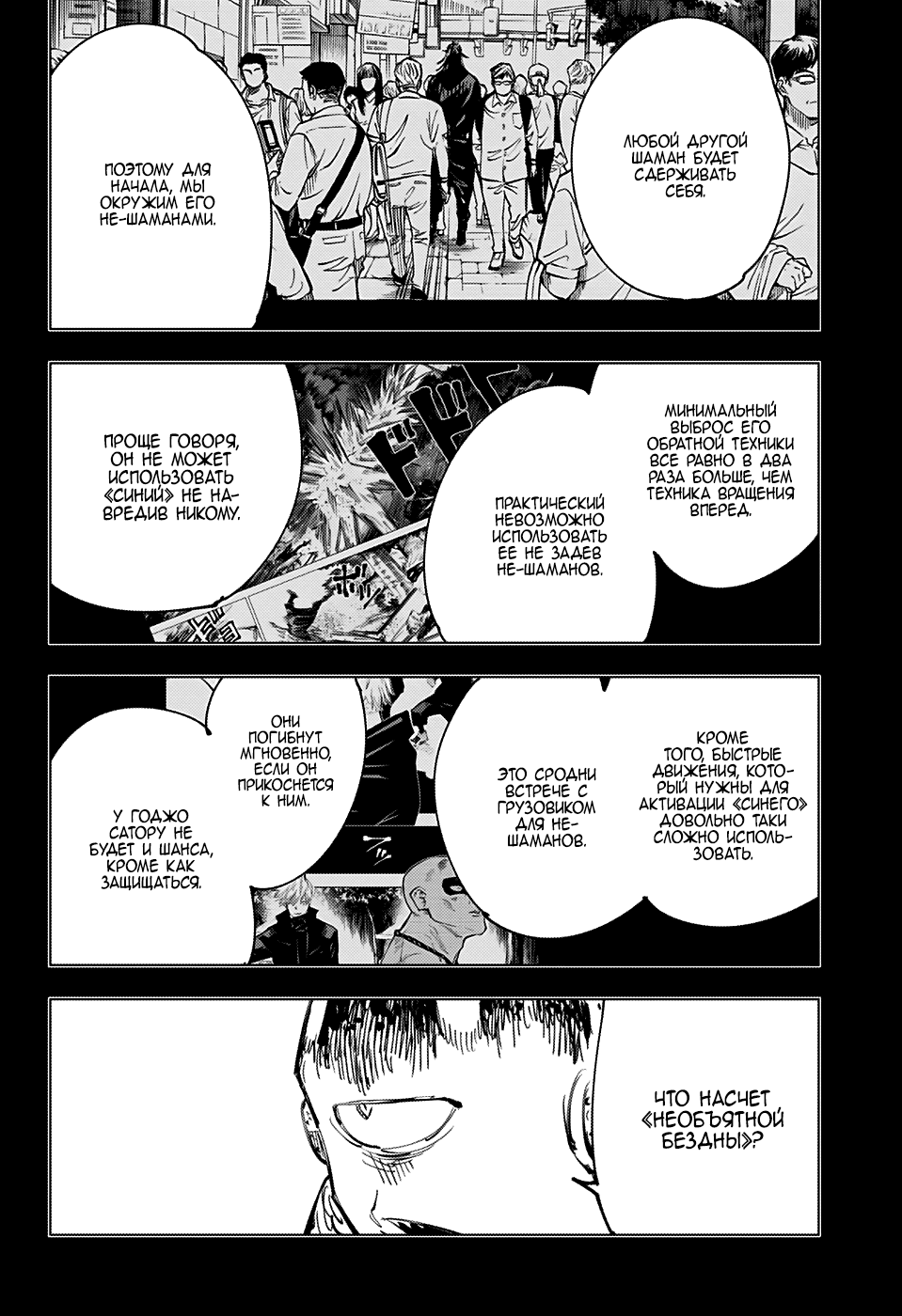 Манга Магическая битва - Глава 84 Страница 12