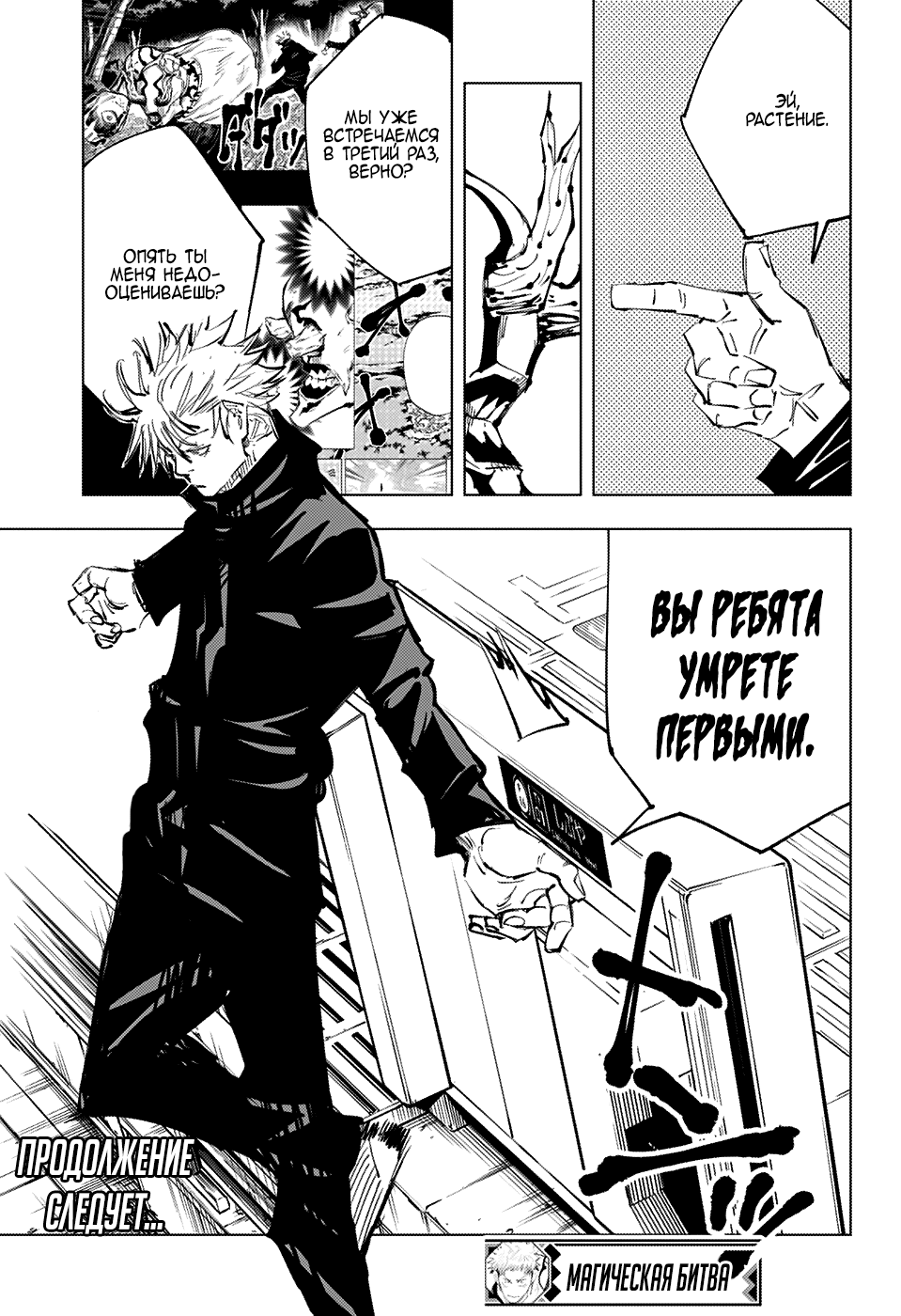 Манга Магическая битва - Глава 84 Страница 17