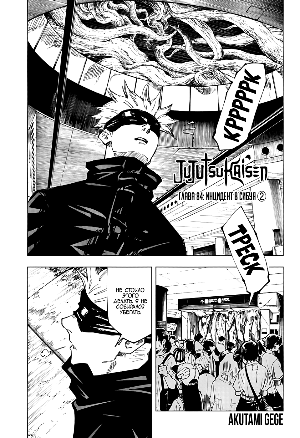 Манга Магическая битва - Глава 84 Страница 1