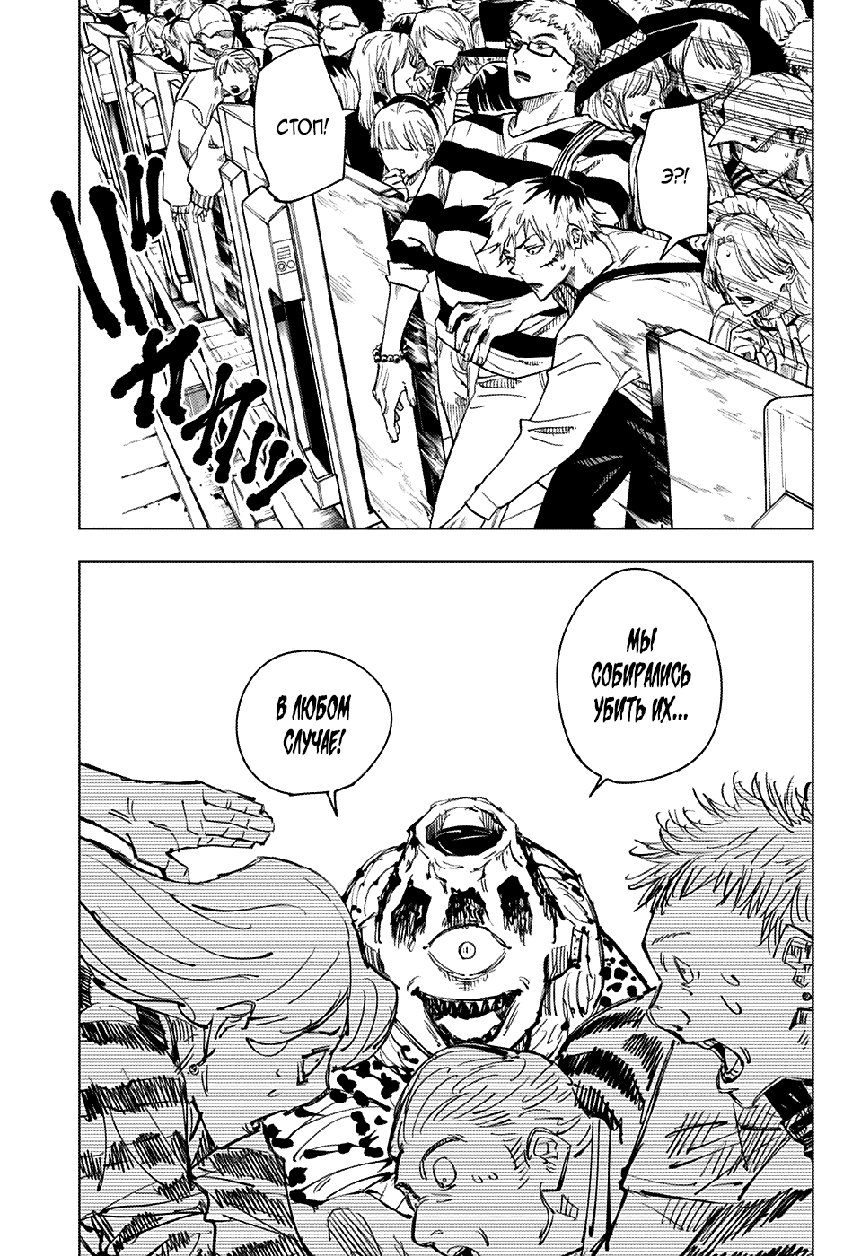 Манга Магическая битва - Глава 84 Страница 3