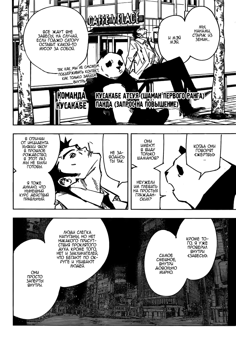 Манга Магическая битва - Глава 83 Страница 6